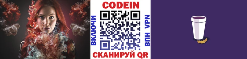 Купить где  Лебедянь  Codein Purple Drank 